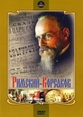 Rimskiy-Korsakov pictures.