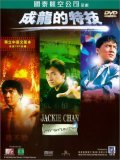 Jackie Chan: My Stunts - wallpapers.