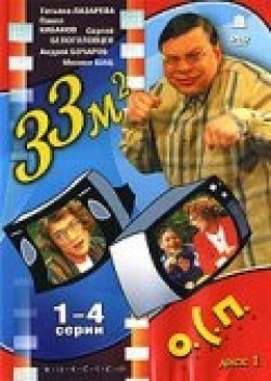 33 kvadratnyih metra (serial 1997 - 2005) pictures.