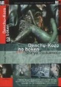 Denchu Kozo no boken - wallpapers.